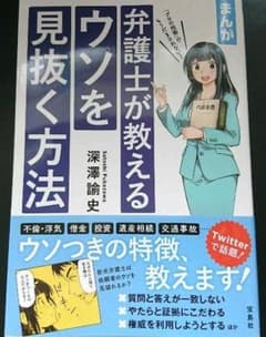 まんが 弁護士が教えるウソを見抜く方法のサムネイル