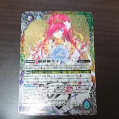 創界神ケイ 1枚のサムネイル