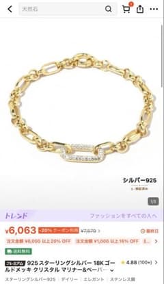 シルバー925 ゴールドリンクチェーンブレスレットのサムネイル