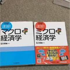 ミクロ マクロ経済学のサムネイル