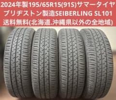 2024年製195/65R15 ブリヂストン製造SEIBERLING SL101 - メルカリ