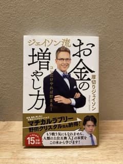 ジェイソン流 お金の増やし方のサムネイル