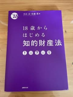 18歳からはじめる知的財産法のサムネイル