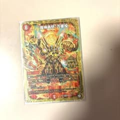 "魔神轟怒"万軍投のサムネイル