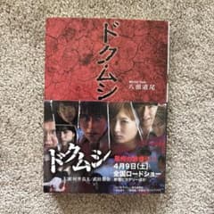ドクムシ 八頭道尾のサムネイル