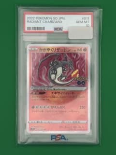 かがやくリザードン Pokémon GO 【psa10】【ワンオーナー】 - メルカリ
