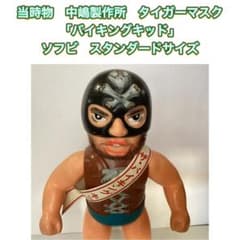 タイムセール❗️ タイガーマスク ザ・バイキングキッド ソフビ 中嶋制作所 当時物 当時物 中嶋製作所 タイガーマスク「バイキングキッド」ソフビ