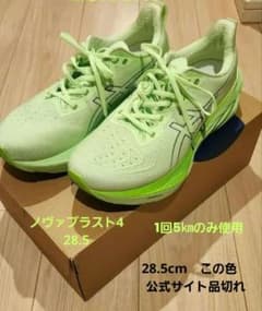 アシックス　ノヴァブラスト4　28.5cm　  asicsのサムネイル