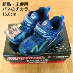 【新品未使用】スニーカー バネのチカラ 15.0cmのサムネイル