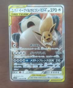ポケモンカード イーブイ＆カビゴンGX RR SM9 066/095のサムネイル