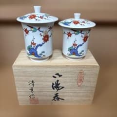 有田焼　清秀作　夫婦湯呑み　箱付きのサムネイル