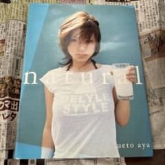 natural 上戸彩 写真集のサムネイル