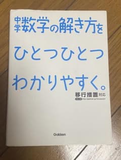 中学数学の解き方をひとつひとつわかりやすく。のサムネイル