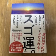 スゴ運。 唱田士始矢のサムネイル