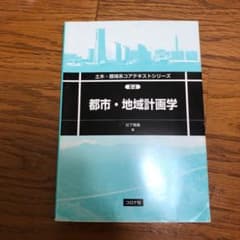 都市・地域計画学のサムネイル