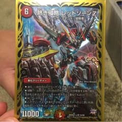 熱き侵略  レッドゾーンZのサムネイル