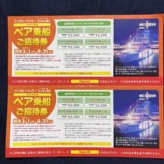 神戸コンチェルトペア乗船券2枚　(4人分)のサムネイル