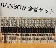RAINBOW  全巻のサムネイル