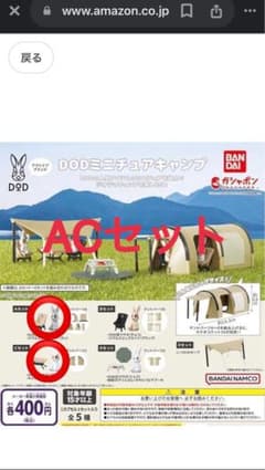 DODミニチュアキャンプのサムネイル