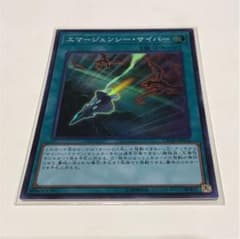 遊戯王 エマージェンシー・サイバーのサムネイル