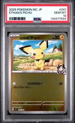 PSA10 ヒビキのピチュー ミラー MC 241/742 PSA10 ヒビキのピチュー ミラー MC 241/742 - メルカリ