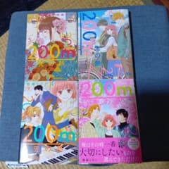 200m先の熱 5巻〜8巻セット 桃森ミヨシ - メルカリ