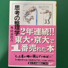 思考の整理学のサムネイル