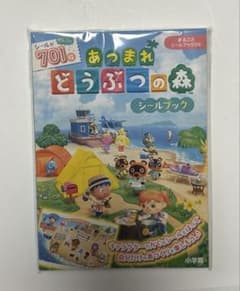 あつまれどうぶつの森 シールブック まるごとシールブックDXのサムネイル