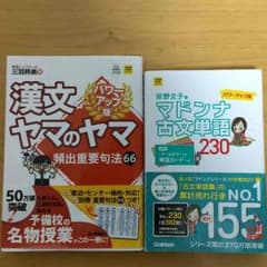 ⭐️漢文、古文教材セット⭐️高校生、受験生の方へのサムネイル