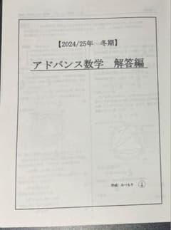 駿台 アドヴァンス数学　2024/25年　三森司 駿台 アドヴァンス数学 2024/25年 三森司 - メルカリ