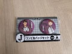 ハイキュー!! ハッピーくじ J賞 白鳥沢学園高校 缶バッジセット - メルカリ