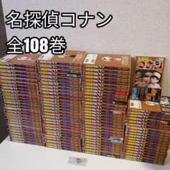名探偵コナン 全108巻 青山剛昌 漫画 全巻セット 全巻 ① - メルカリ