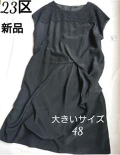 23区、サイズ48のサムネイル