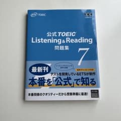 公式TOEIC Listening & Reading 問題集 7のサムネイル