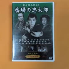 番場の忠太郎 DVD 若山富三郎主演 日本名画遺産 新品未開封品 - メルカリ