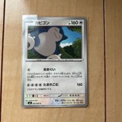 カビゴン C MEGA 拡張パック ムニキスゼロ 062/080のサムネイル