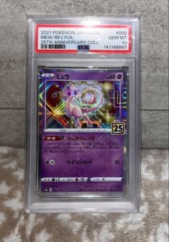 【高騰中】PSA10 ミュウ MEW 25th スクエアミラー リバホロ 希少のサムネイル