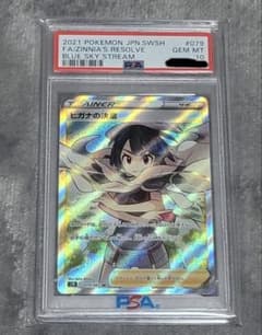 PSA10】ヒガナの決意 SR S7R 蒼空ストリーム 079/067 - メルカリ