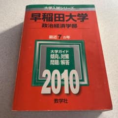 早稲田大学 政治経済学部のサムネイル