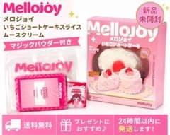 た*い様 Mellojoy ながーいシリーズ　未開封　3つ　マジックパウダー付き 新品未開封】メロジョイ いちごショートケーキスライス マジック