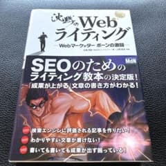 沈黙のWebライティング Webマーケッター ボーンの激闘のサムネイル