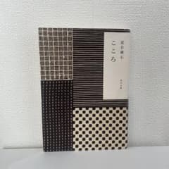 こゝろのサムネイル