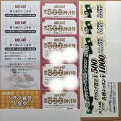 ラウンドワン 株主優待券 4500円分他 期限2026/10/15のサムネイル