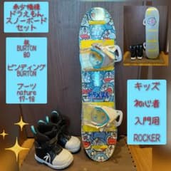 ❤美品❤人気のBURTON 80 ドラえもんコラボ✨スノーボード3点セット