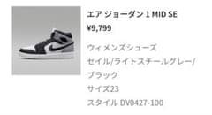 Nike Air Jordan 1 Mid SEのサムネイル