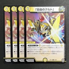デュエルマスターズ デュエマ 「自由のクルト」 4枚 クルト・アンチェ