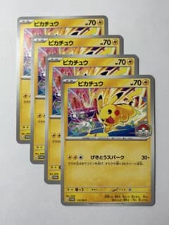 ポケモンカード ピカチュウ【プロモ・133/M-P】4枚セット - メルカリ