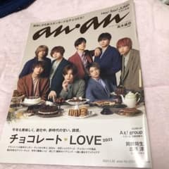 anan No.2233 Aぇ!groupのサムネイル