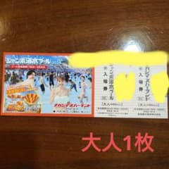 長島ジャンボ海水プールのサムネイル