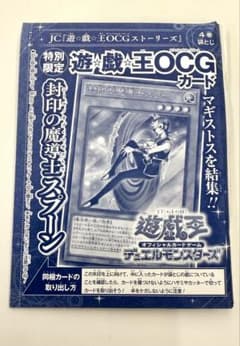 新品未開封！遊戯王OCG 封印の魔導士スプーン 特別限定カードです！のサムネイル